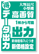 「得」データ出力