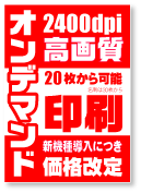 A6～A3のオンデマンド印刷価格表