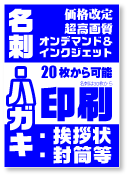 名刺／ハガキ／挨拶状の価格表