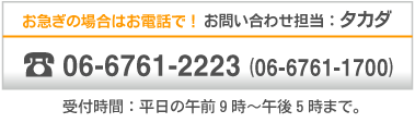 電話問い合わせ